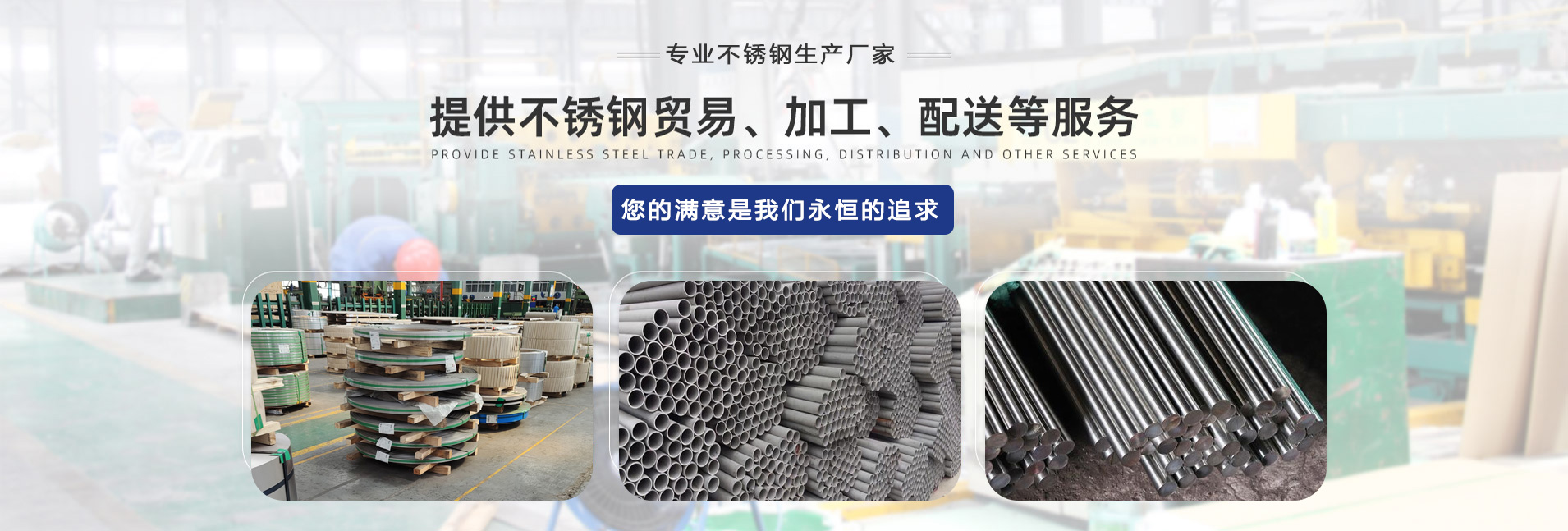 不鏽鋼生產廠家